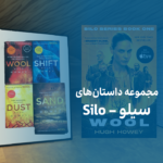12 کتاب سیلو (Silo) در یک سریال