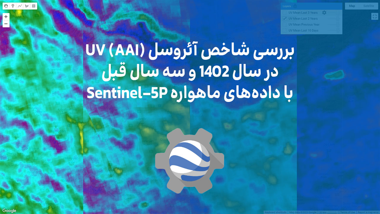 سنجش آلودگی هوا با Sentinel-5P و AAI